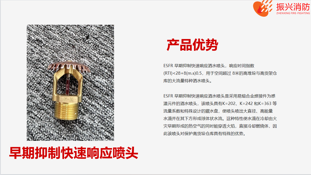早期抑制快速響應噴頭 早期抑制快速響應噴頭