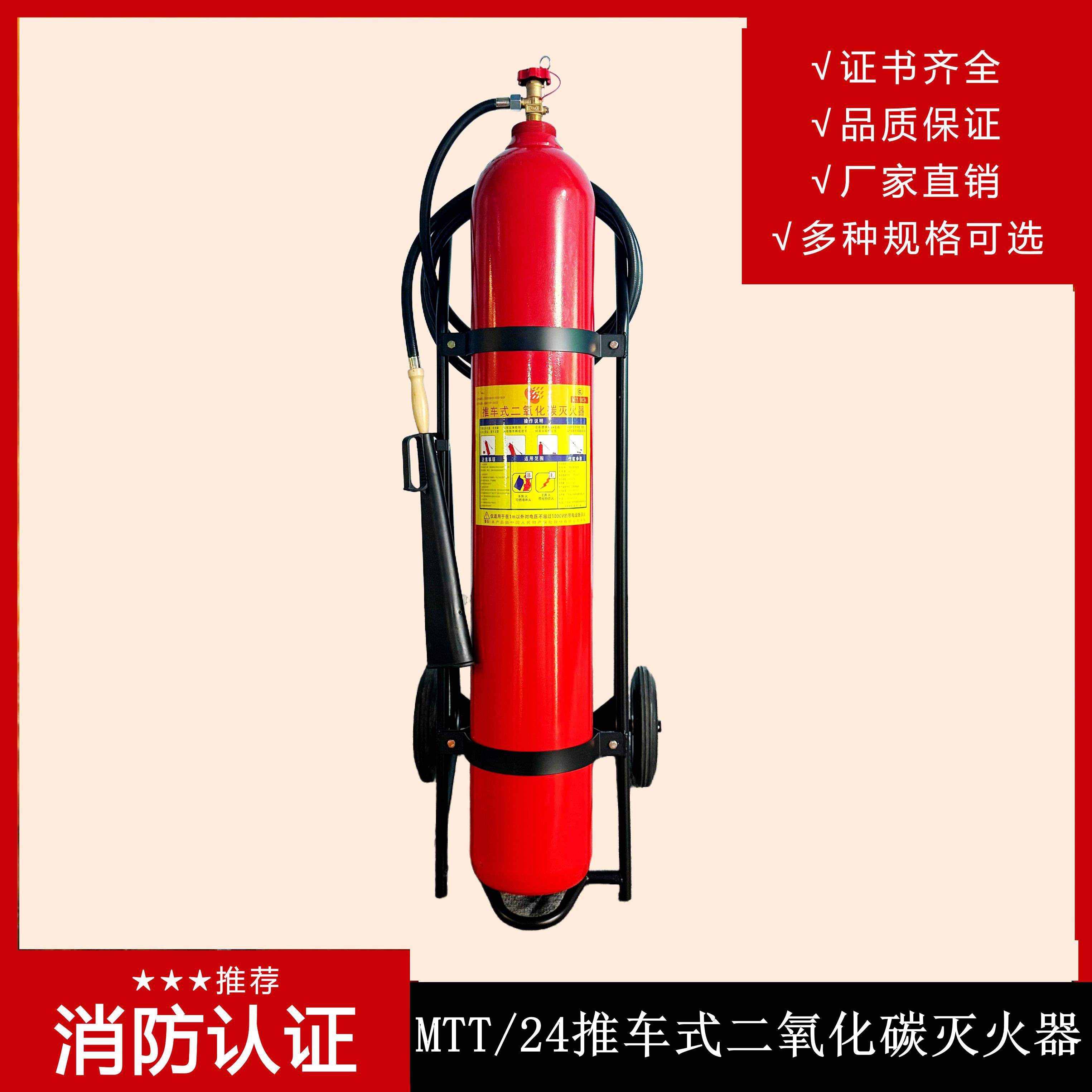 推車二氧化碳滅火器24kg