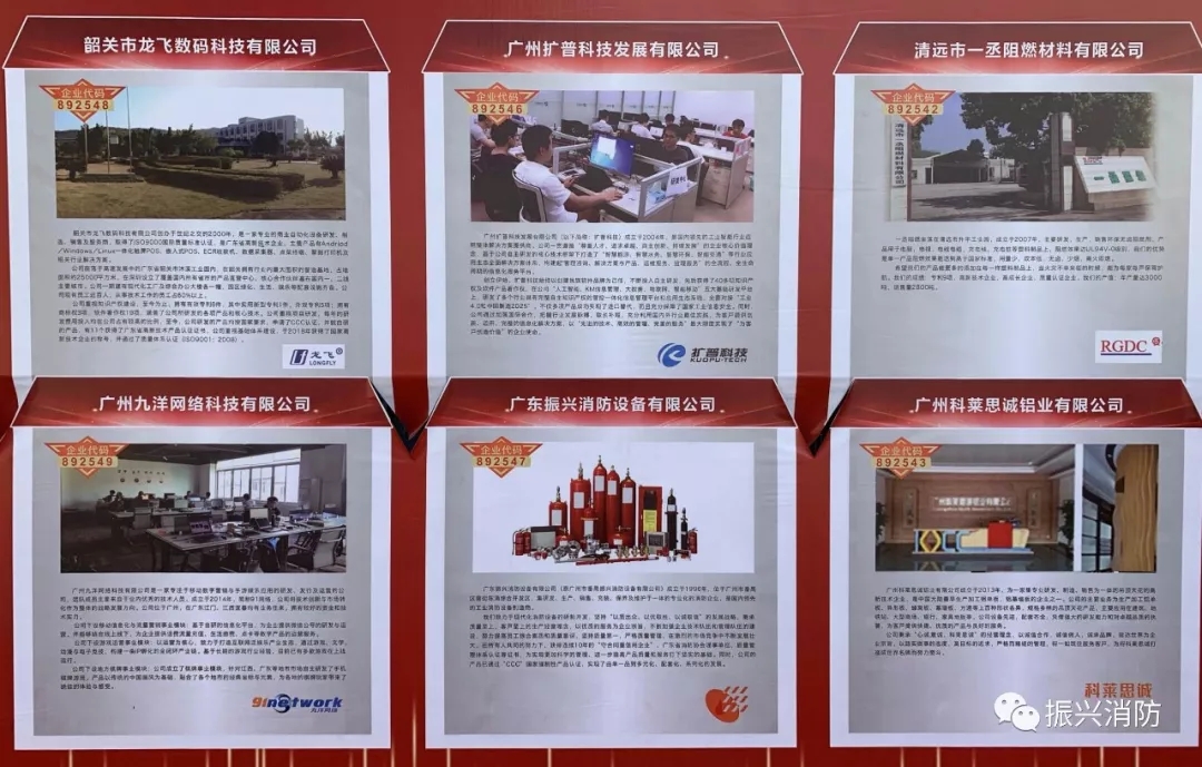 廣東振興消防成為廣東省首批“高成長板”掛牌企業！